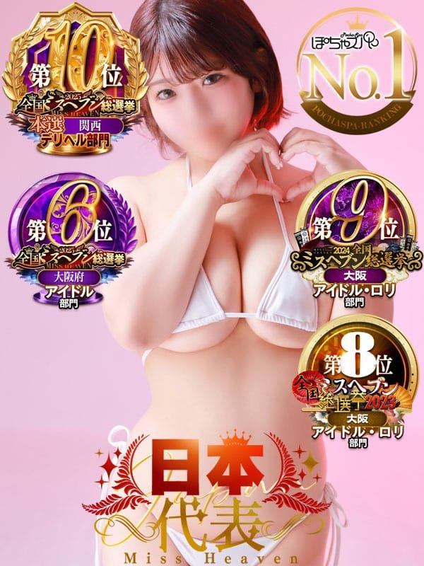 りこ|ぽちゃSPAで評判の女の子