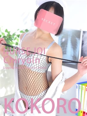 宮下こころ|ナース・女医治療院（札幌ハレ系）でおすすめの女の子