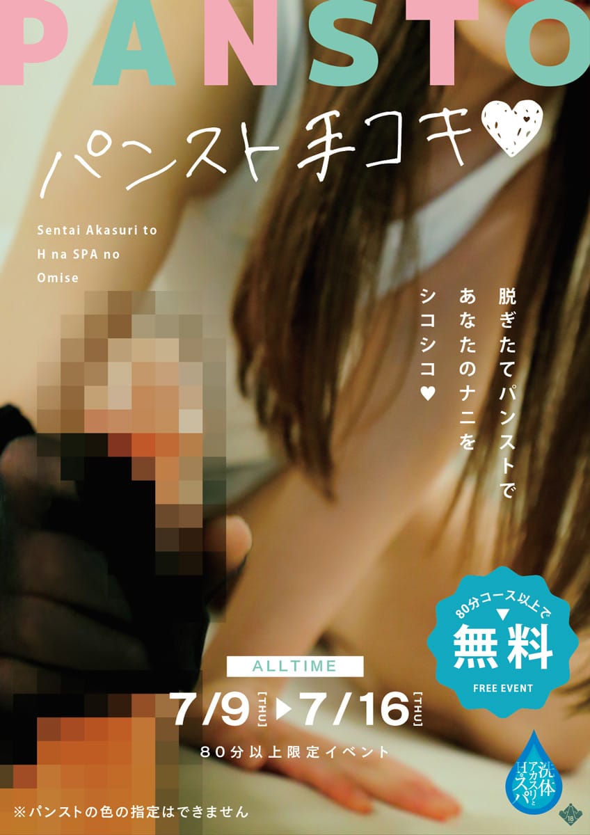 「今月開催のイベント」07/14(火) 16:02 | 洗体アカスリとHなスパのお店（札幌ハレ系）のお得なニュース