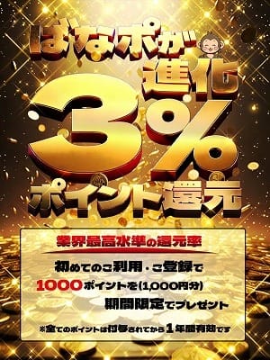 「◇ご新規割引+さらに1000円分贈呈中◇」06/18(木) 08:32 | 完熟ばなな 札幌・すすきの店のお得なニュース