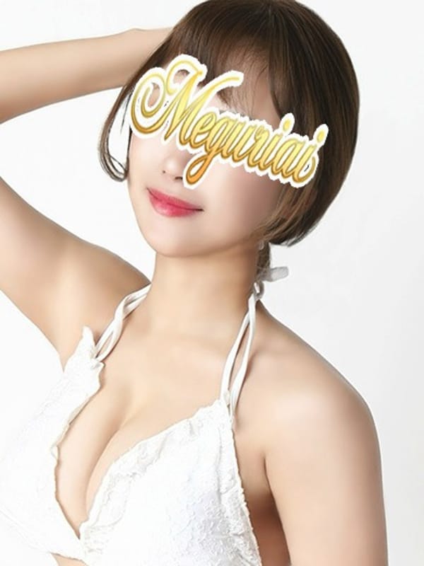 ゆめ☆夢|めぐり愛で評判の女の子