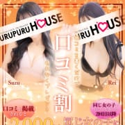 口コミで2000円割引券プレゼント ‼|プルプルハウス