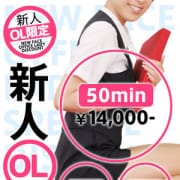 「新人で超お得！！『新人OL割』」05/18(日) 08:02 | e女商事 池袋店のお得なニュース