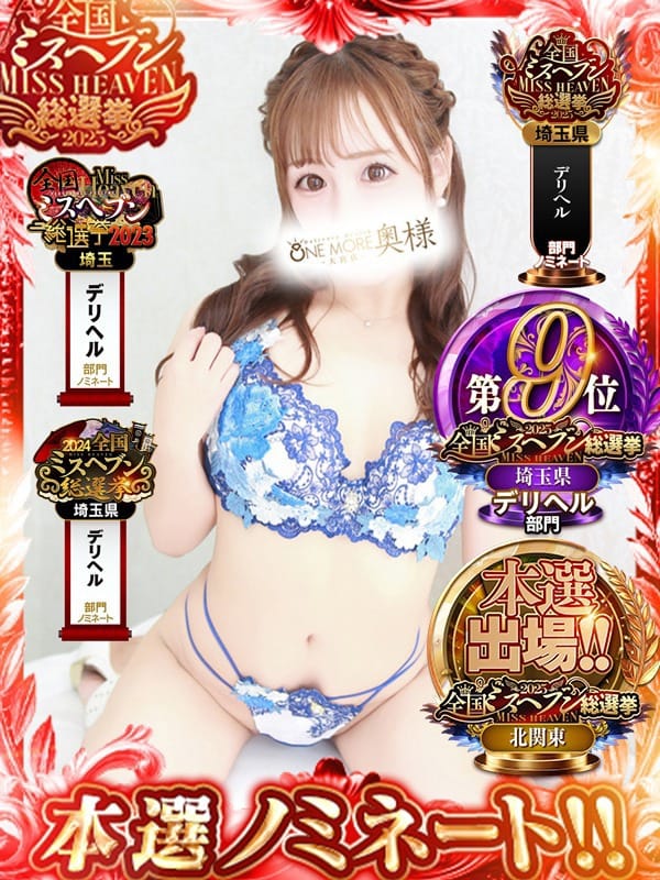 せりな|One More 奥様 大宮店で評判の女の子