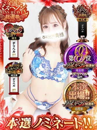 せりな|One More 奥様 大宮店でおすすめの女の子