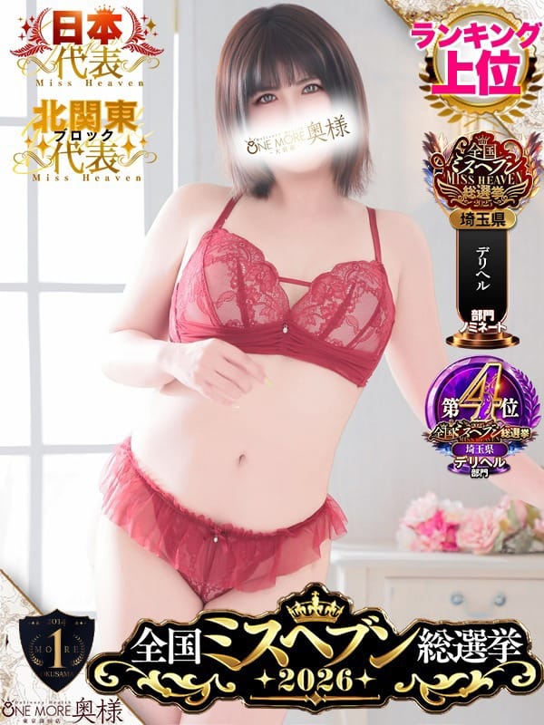 いぶき|One More 奥様 大宮店で評判の女の子