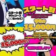 「【スタート割、ついに解禁！！】出勤90分以内のご利用が超お得♪」04/30(水) 11:14 | One More 奥様 大宮店のお得なニュース