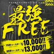「75分10000円【超得】最強FREE☆彡」04/30(水) 11:14 | One More 奥様 大宮店のお得なニュース