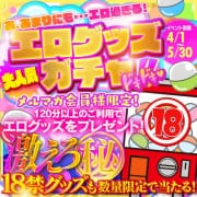 「エログッズガチャ♡」04/30(水) 11:14 | One More 奥様 大宮店のお得なニュース