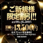 「【ご新規様限定】特別最安値価格」04/29(水) 05:01 | One More 奥様 大宮店のお得なニュース