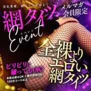 「淫乱奥様、網タイツを添えて・・・」05/11(月) 14:23 | One More 奥様 大宮店のお得なニュース
