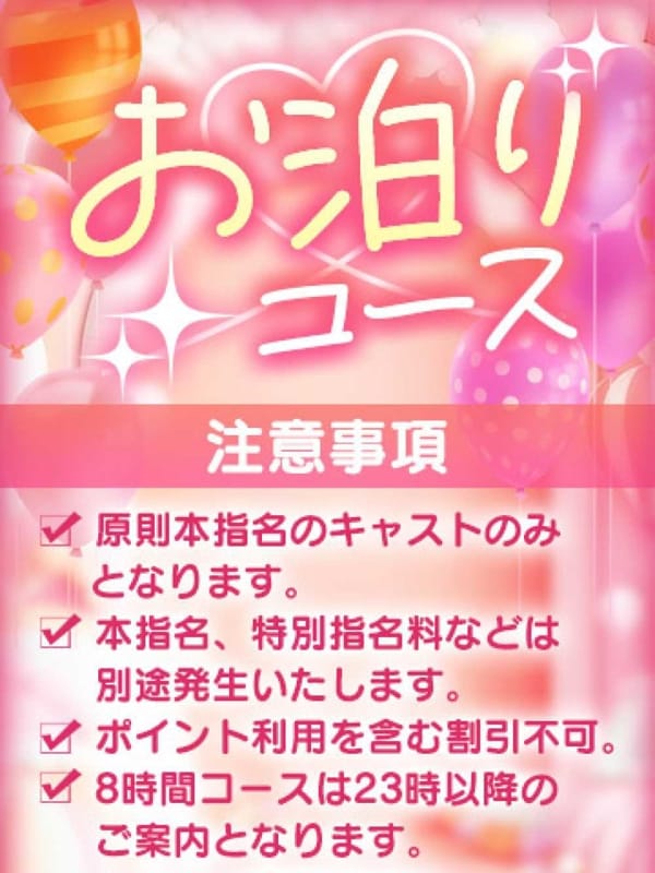 お泊りコース