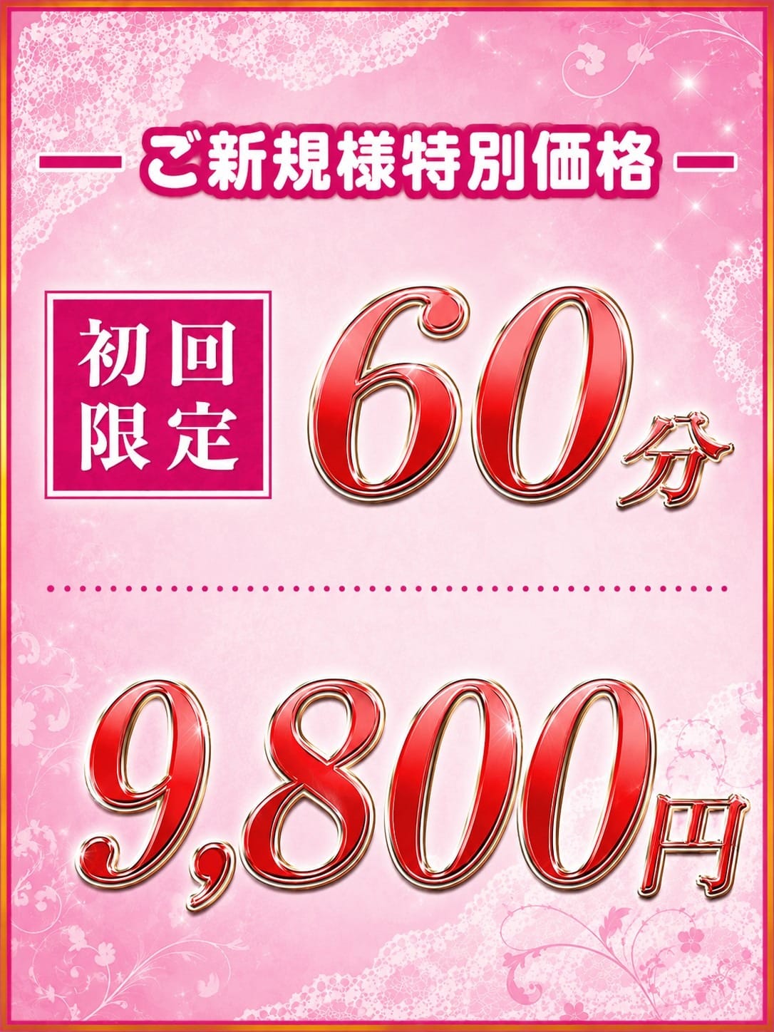 「◇ご新規割引◇」09/07(月) 18:35 | 半熟ばなな 錦糸町のお得なニュース
