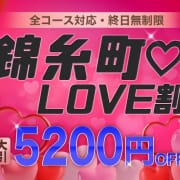 LOVE割♡錦糸町 5200円OFF|半熟ばなな 錦糸町