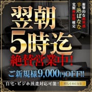「【深夜絶頂】翌朝5時までMAX営業中！！！」07/18(土) 23:43 | 半熟ばなな 錦糸町のお得なニュース