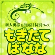 「新人奥様お試しコース」07/18(土) 23:43 | 半熟ばなな 錦糸町のお得なニュース