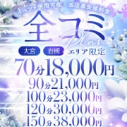 大宮駅東口ホテル・岩槻インターホテル限定！ホテル代割引プラン|大宮人妻デリヘル～大人の事情～