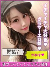 横山 らいあ|即ヤリパンパンしろうと合体でおすすめの女の子