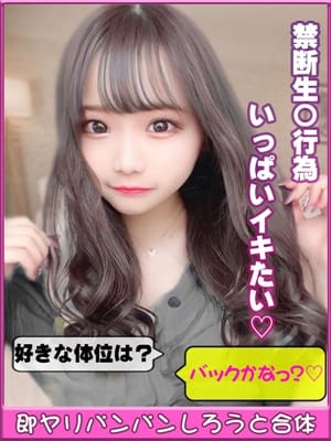 真咲　なぎ(即ヤリパンパンしろうと合体)のプロフ写真1枚目