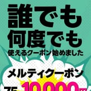 「誰でも何度でも使える❗️メルティクーポン」04/23(木) 00:06 | 札幌Meltymuseのお得なニュース