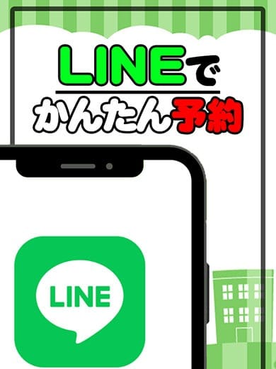 「LINE予約」03/06(金) 14:30 | 新横浜おとなのわいせつ倶楽部のお得なニュース