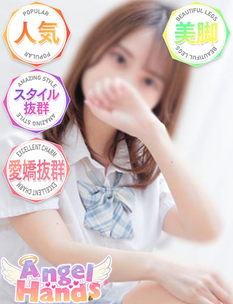 「清楚系、実は甘め 」08/16(日) 19:13 | エンジェルハンズのお得なニュース