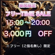 「￥3,000-お値引きのビッグチャンス到来中です！！」07/01(火) 15:44 | ニュー東京ソープランドのお得なニュース
