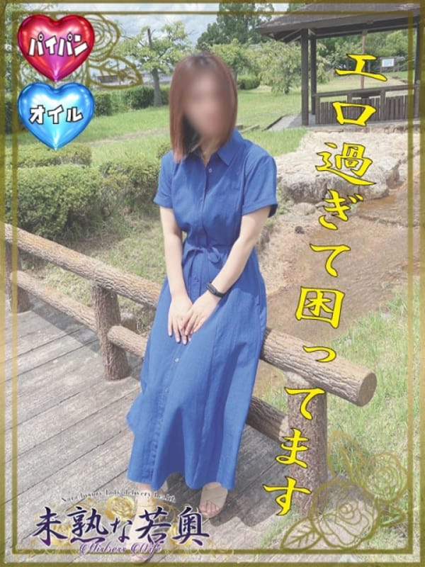 まい若奥