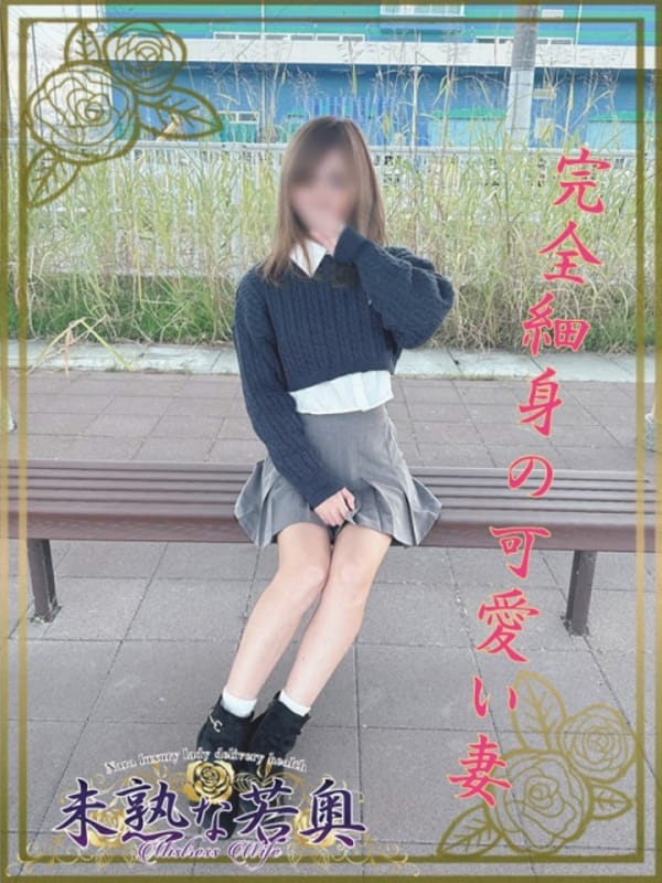 さあや若奥