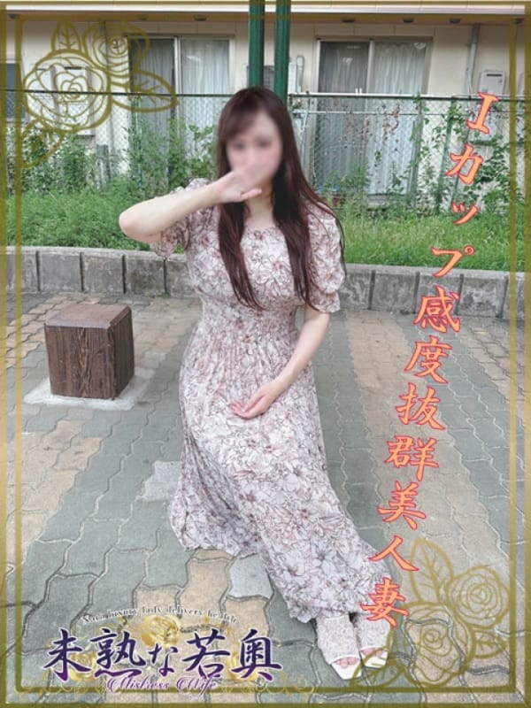 あみか若奥