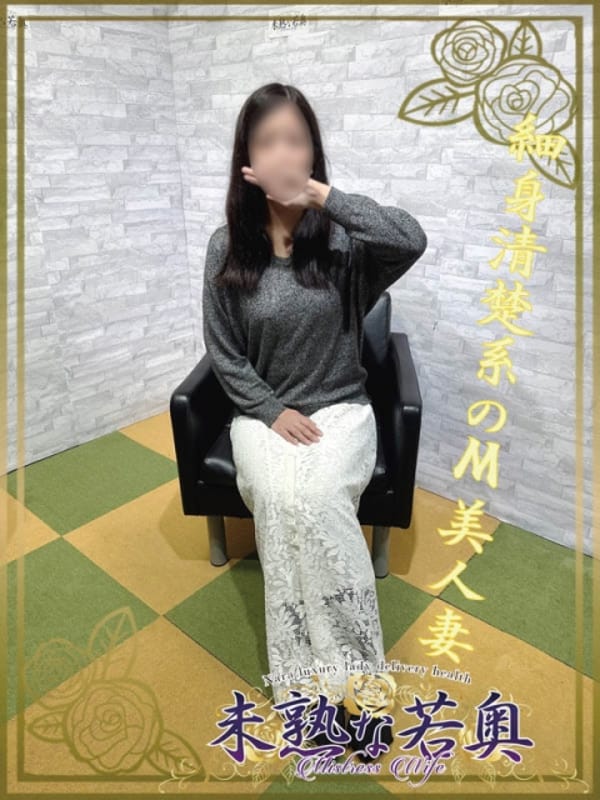 いくみ若奥