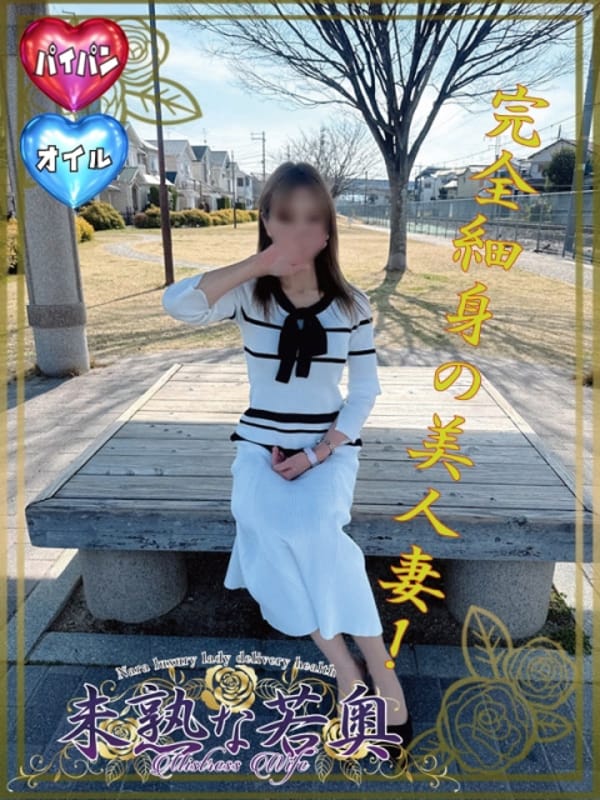 あきほ若奥