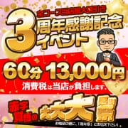「3周年記念イベント開催中！！」11/14(木) 20:35 | 未熟な若奥のお得なニュース