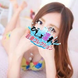 ひな【ハイレベル！可愛い巨乳人妻】 | びしょ濡れ！若妻コレクション(鶯谷)