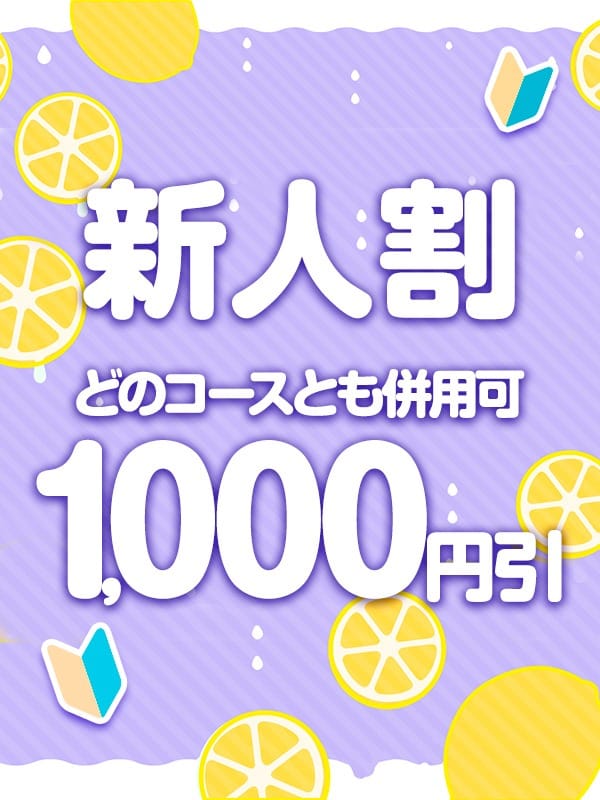 「新人割✩どのコースとも併用可 1,000円引」03/17(火) 18:34 | BBW札幌店のお得なニュース