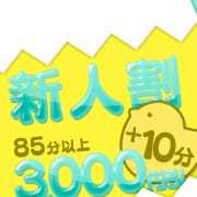新人割 ✩＋10分ついて 3000円引!|BBW札幌店