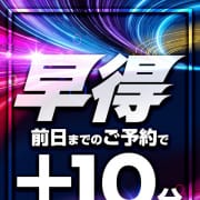 「早得 ☆前日までのご予約で＋10分」03/17(火) 14:34 | BBW札幌店のお得なニュース