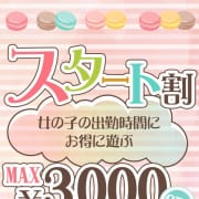 「スタート割♥MAX6,000円OFF!!」03/17(火) 17:34 | BBW札幌店のお得なニュース