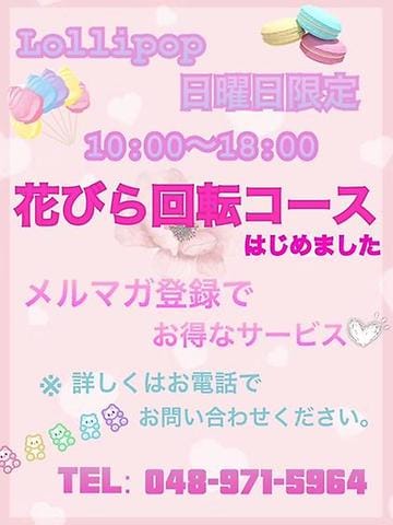 日曜日限定回転コース♪