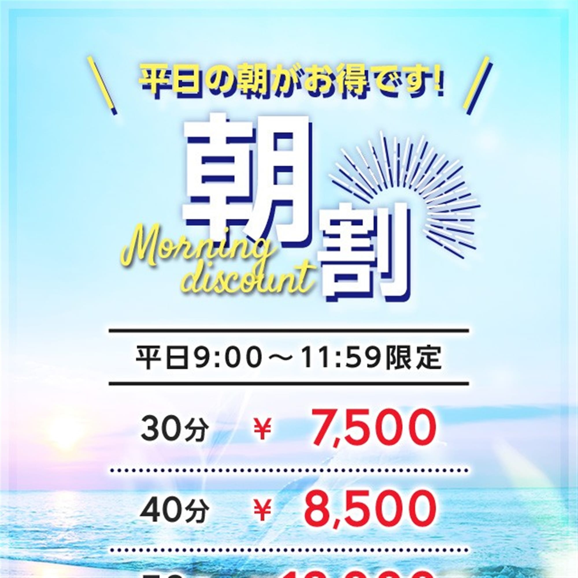 「平日12時までは超お得」11/15(土) 21:09 | アムールクリスタルのお得なニュース