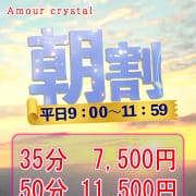 平日12時までは超お得|アムールクリスタル