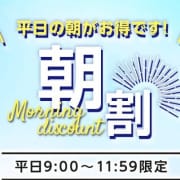 「期間限定イベント【朝割】」07/03(木) 20:49 | アムールクリスタルのお得なニュース