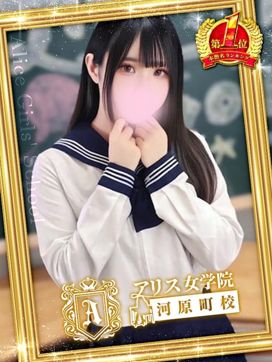 道明寺えま|アリス女学院 河原町校で評判の女の子