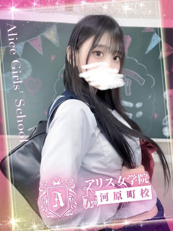 一条 さおり|アリス女学院 河原町校でおすすめの女の子