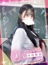 一条 さおり|アリス女学院 河原町校でおすすめの女の子
