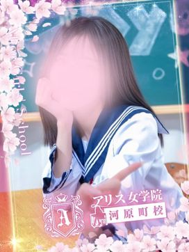 兎美うどん|アリス女学院 河原町校で評判の女の子