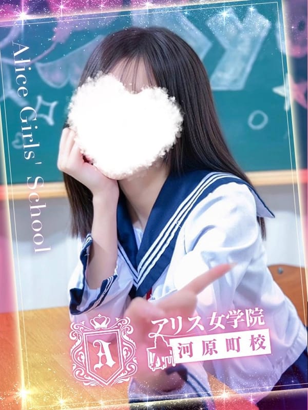 兎美うどん|アリス女学院 河原町校でおすすめの女の子