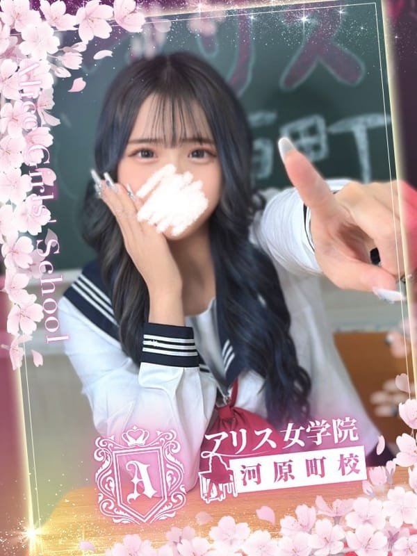 アリス女学院 河原町校