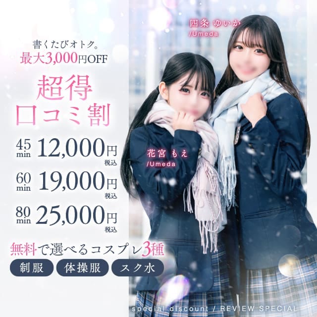 「期間限定スペシャルプライス ～口コミ割～」03/14(土) 13:48 | アリス女学院 河原町校のお得なニュース