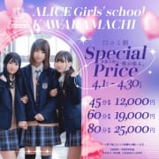 期間限定スペシャルプライス ～口コミ割～|アリス女学院 河原町校